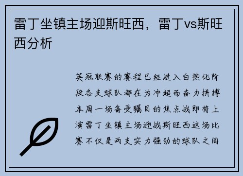 雷丁坐镇主场迎斯旺西，雷丁vs斯旺西分析
